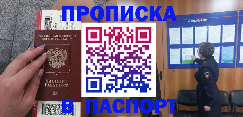прописка для работы в Печоре